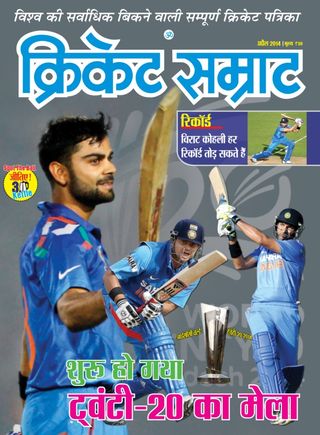 cricket samrat magazine pdf